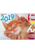 �i�s�a�̃J�����_�[�ɂ�񂱁@�Q�O�P�X