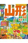 るるぶ山形 ’20 / 鶴岡・酒田・米沢・蔵王