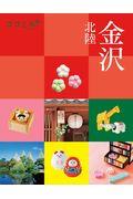 金沢 北陸