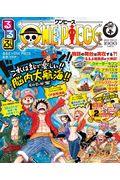 気分は大海賊時代 One Piece と るるぶ のコラボムック 21年3月発売 ほんのひきだし