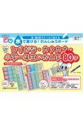 キッズレッスンＤｏ　水で書ける！れんしゅうボード　ひらがな・カタカナ・小学一年生のかん字８０字