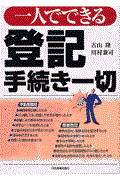 一人でできる登記手続き一切