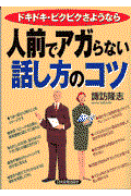 人前でアガらない話し方のコツ