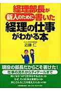 経理部長が新人のために書いた経理の仕事がわかる本