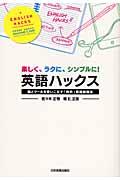 英語ハックス / 楽しく、ラクに、シンプルに!