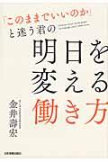 「このままでいいのか」と迷う君の明日を変える働き方