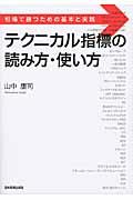 テクニカル指標の読み方・使い方