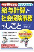 やさしくわかる給与計算と社会保険事務のしごと