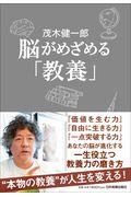 脳がめざめる「教養」