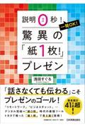 驚異の「紙1枚!」プレゼン / 説明0秒!一発OK!