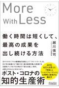 働く時間は短くして、最高の成果を出し続ける方法