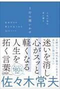 人生に悩む君に贈る１行の問いかけ