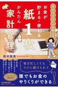 お金が貯まる・使える　紙１枚かんたん家計管理