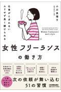 仕事がとぎれない ムリせず長く続けられる 女性フリーランスの働き方