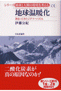 地球温暖化 / 埋まってきたジグソーパズル