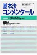 相続 第5版 / 民法・第882条から第1044条まで