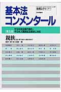 親族 第5版 / 民法・第725条から第881条まで