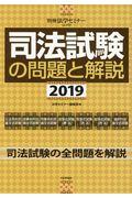 司法試験の問題と解説