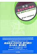 解説条文にない民法