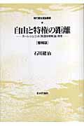 自由と特権の距離