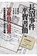 長沼事件平賀書簡