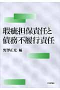 瑕疵担保責任と債務不履行責任