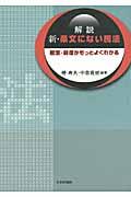 解説新・条文にない民法