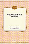 弁護の技術と倫理 / 弁護の道の七燈