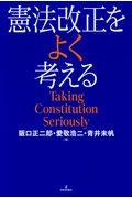 憲法改正をよく考える