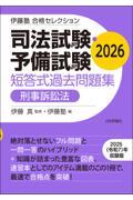 �ɓ��m�@���i�Z���N�V���� �i�@�����E�\�������@�Z�����ߋ����W�@�Y���i�ז@�@2026