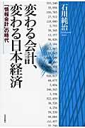 変わる会計、変わる日本経済
