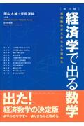 経済学で出る数学