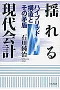 揺れる現代会計