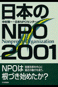 日本のNPO 2001