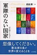 軍隊のない国家