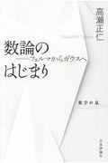 数論のはじまり