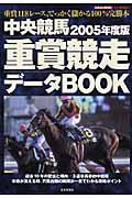 中央競馬重賞競走データｂｏｏｋ