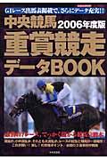 中央競馬重賞競走データｂｏｏｋ