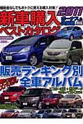 新車購入ベストカタログ