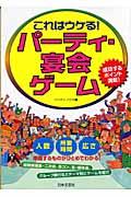 これはウケる！パーティ・宴会ゲーム