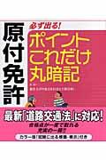 原付免許必ず出る！ポイントこれだけ丸暗記