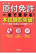 原付免許一度で受かる！本試験即突破！