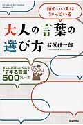 大人の言葉の選び方