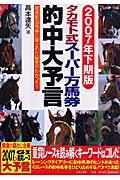 Book Search 検索結果 高本達矢 株式会社 未来屋書店 店頭在庫検索