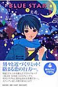 Blue star 下