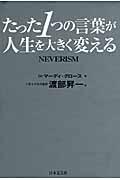 たった1つの言葉が人生を大きく変える