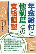 年金給付と他制度との支給調整