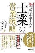 急成長を実現する!士業の営業戦略