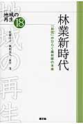 林業新時代 / 「自伐」がひらく農林家の未来