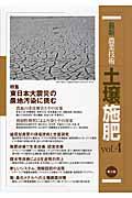 最新農業技術土壌施肥 vol.4